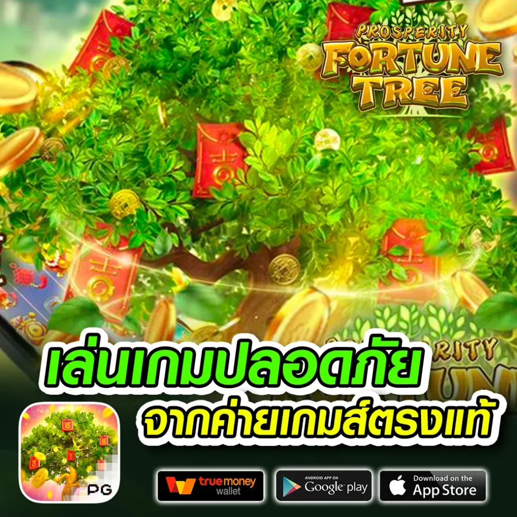 เล่นเกม โค้ดเครดิตฟรี